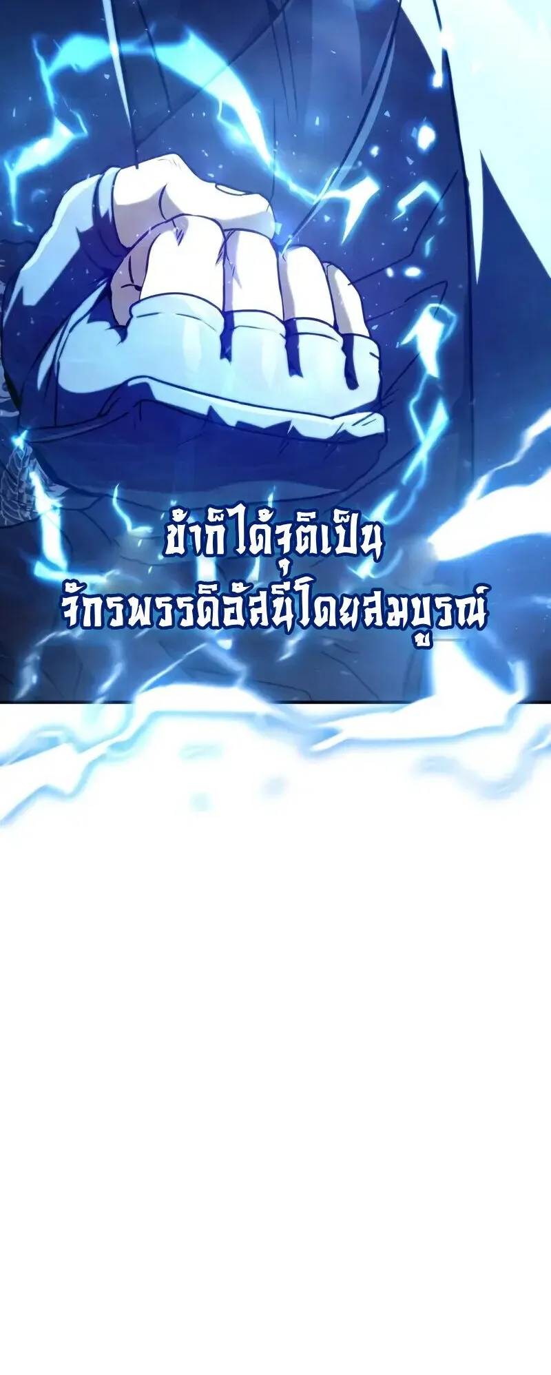 Reincarnation of the Fist King ตอนที่ 36 หน้า 101