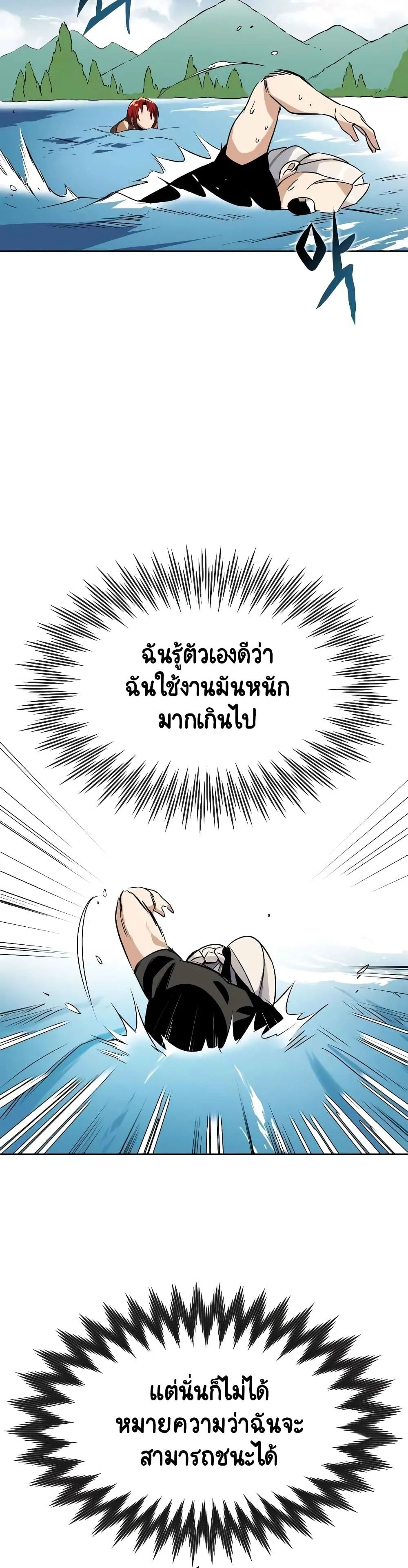 The Lazy Lord Masters the Sword ตอนที่ 7.5 หน้า 11