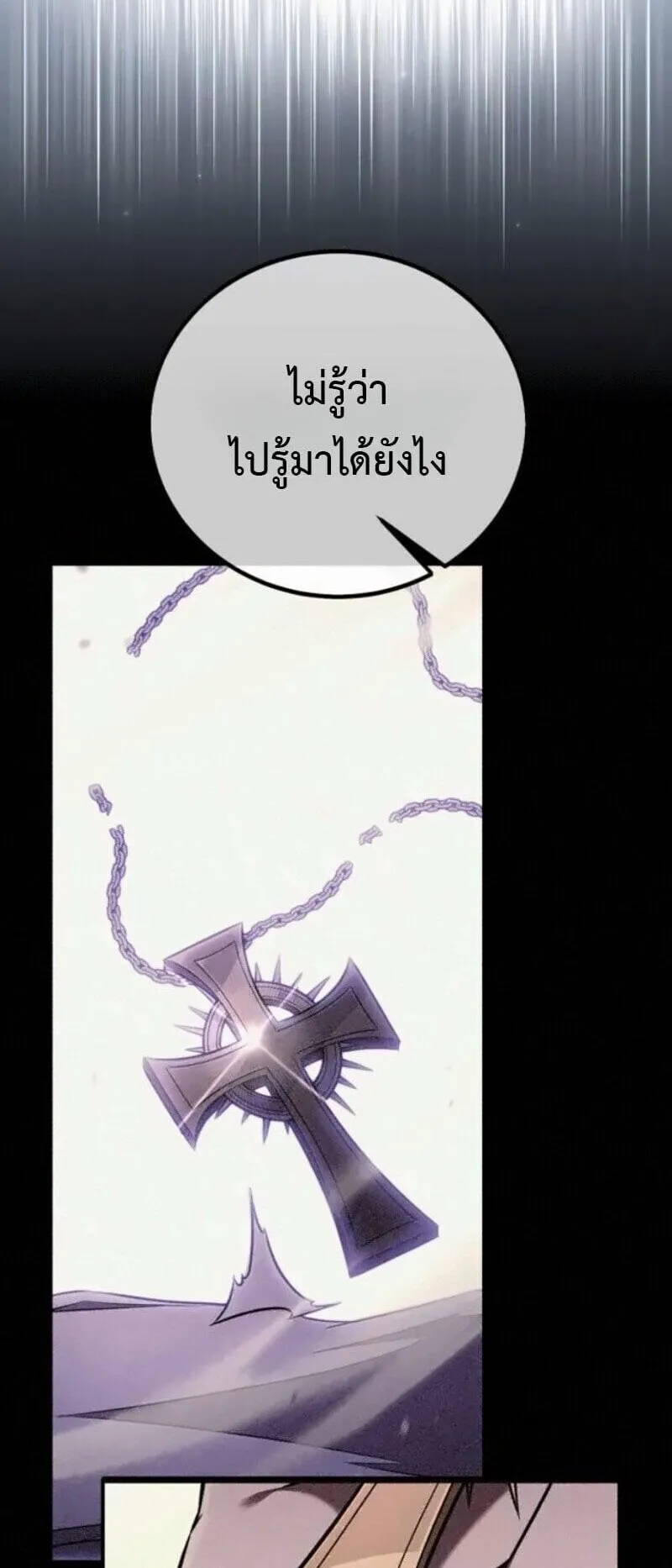 I Killed an Academy Player ตอนที่ 107 หน้า 30