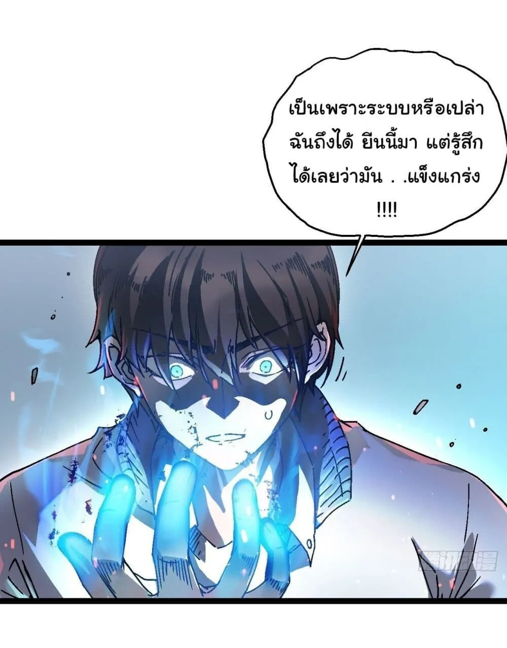 Martial Evolution: Start by Awakening the King of Monsters ตอนที่ 1 หน้า 48
