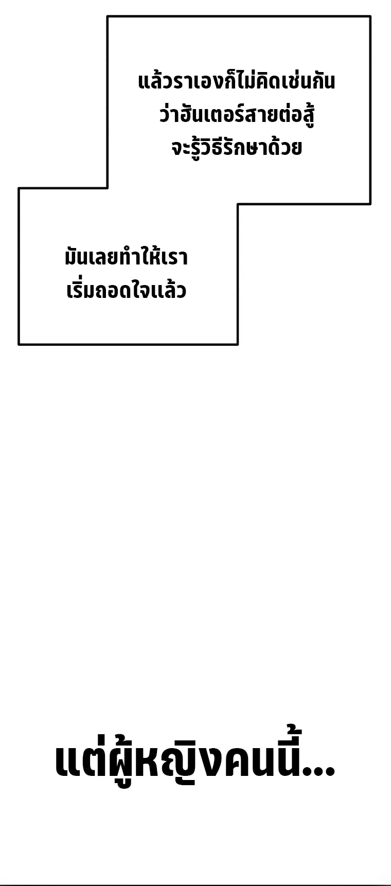 Poison-Eating Healer ตอนที่ 3 หน้า 63