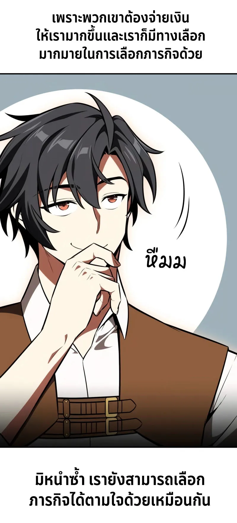 I Killed an Academy Player ตอนที่ 24 หน้า 96