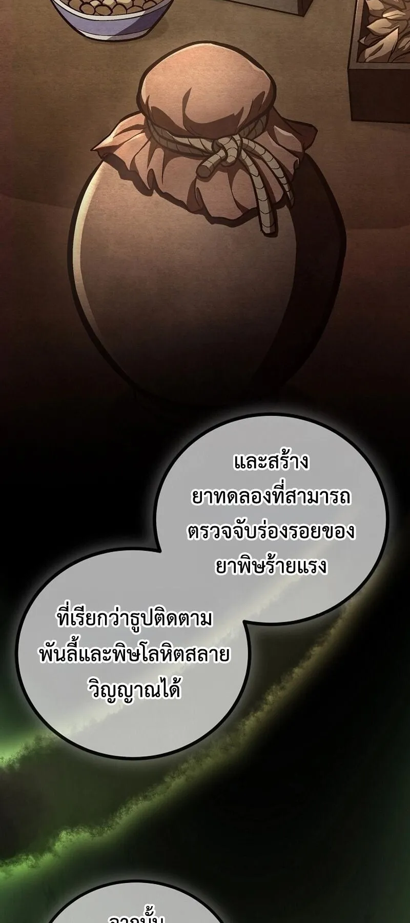 The Twin Swords of the Sima ตอนที่ 36 หน้า 14