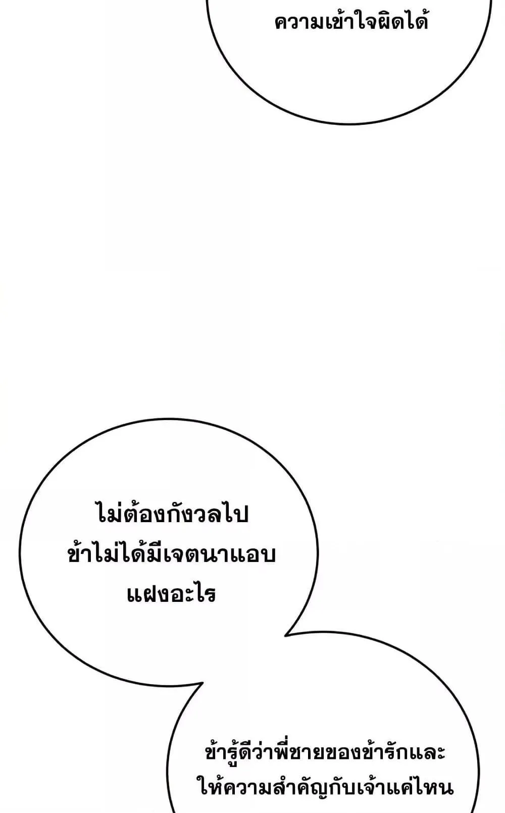 Star-Embracing Swordmaster ตอนที่ 76 หน้า 37