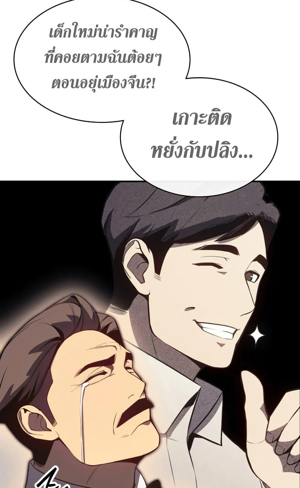 The Return of the Disaster-Class Hero ตอนที่ 14 หน้า 9