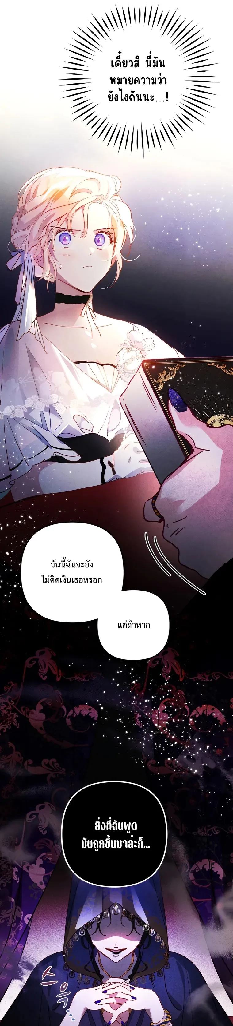 I Raised My Fiance With Money ตอนที่ 1 หน้า 10