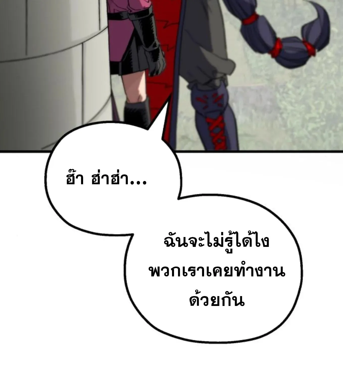 The Hero of the Heart Sword ตอนที่ 6 หน้า 119