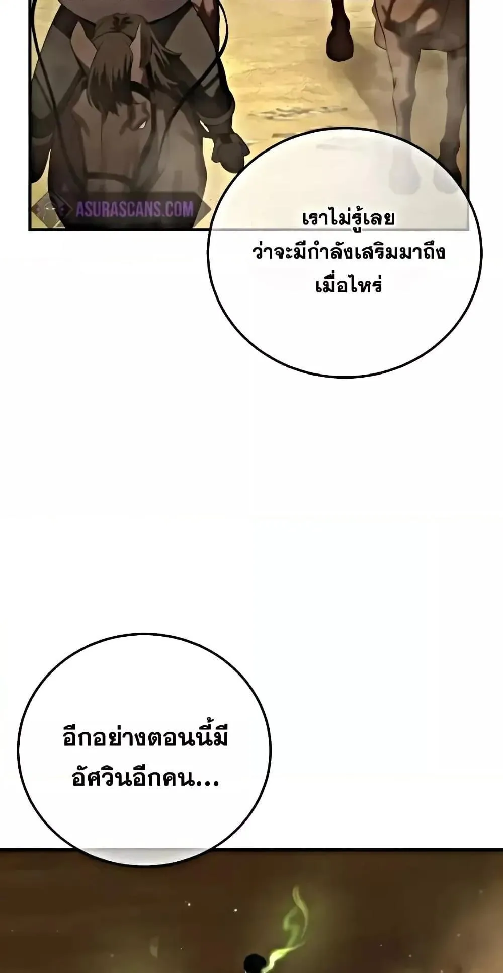 Star-Embracing Swordmaster ตอนที่ 63 หน้า 85