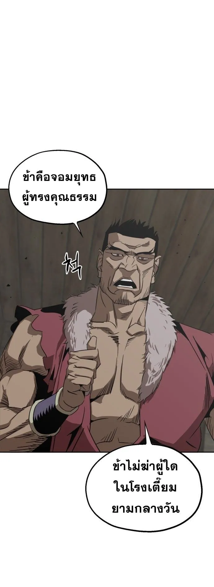Wild West Murim ตอนที่ 2 หน้า 67
