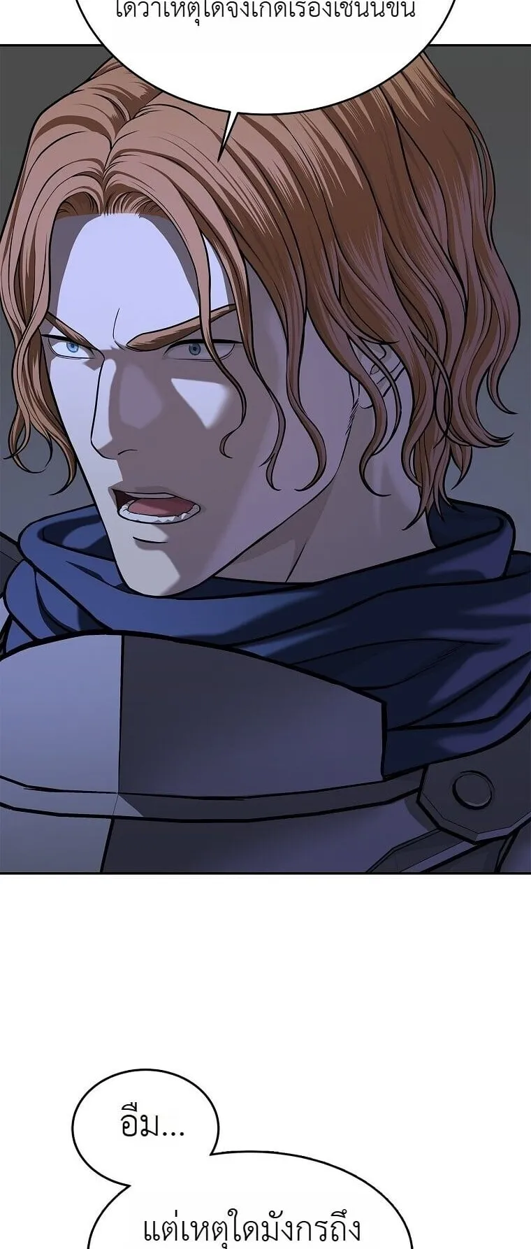 The Iron Emperor ตอนที่ 43 หน้า 29