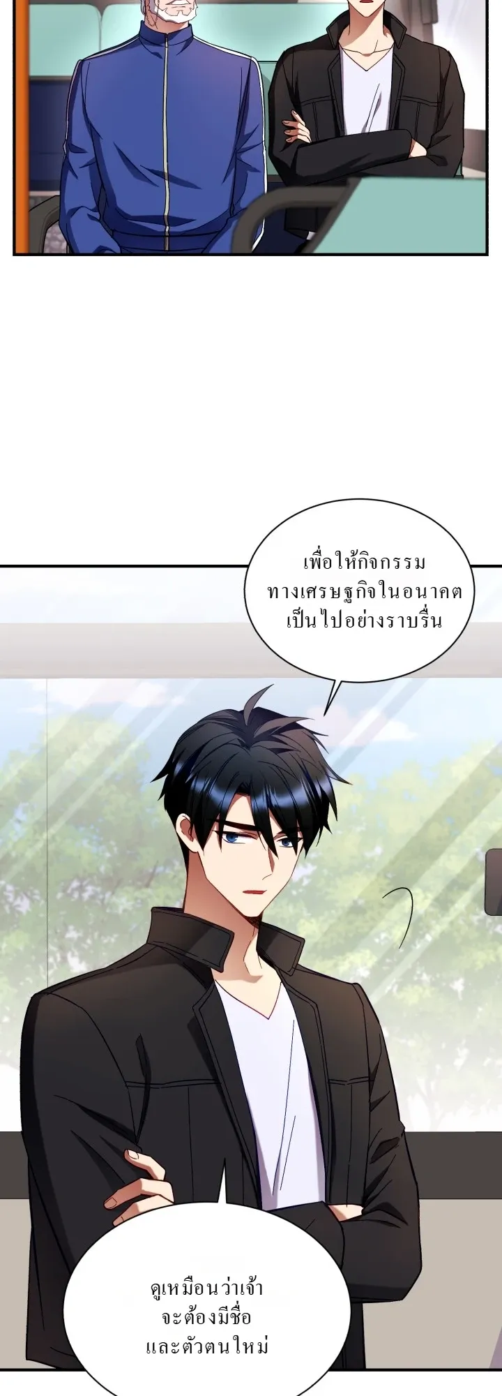 Even the Almighty Is a First-Time Dad ตอนที่ 3 หน้า 32