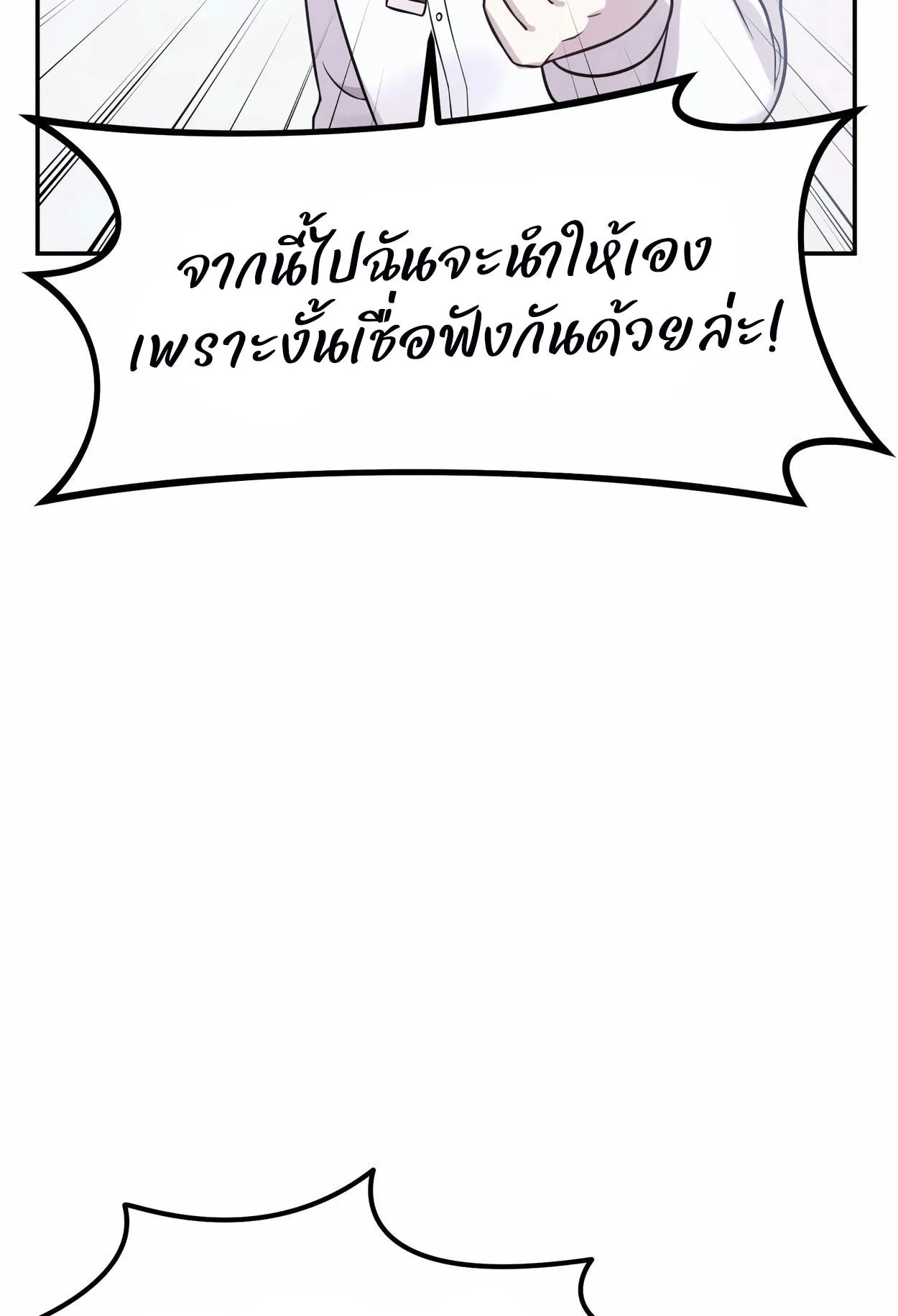 How to Survive as a terminally-ill Dragon ตอนที่ 9 หน้า 77