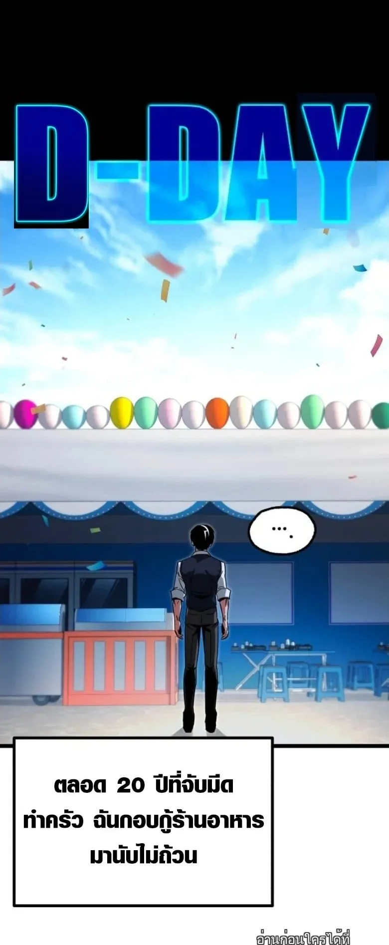 I Took Over The Academy With a Single Sashimi Knife ตอนที่ 56 หน้า 70