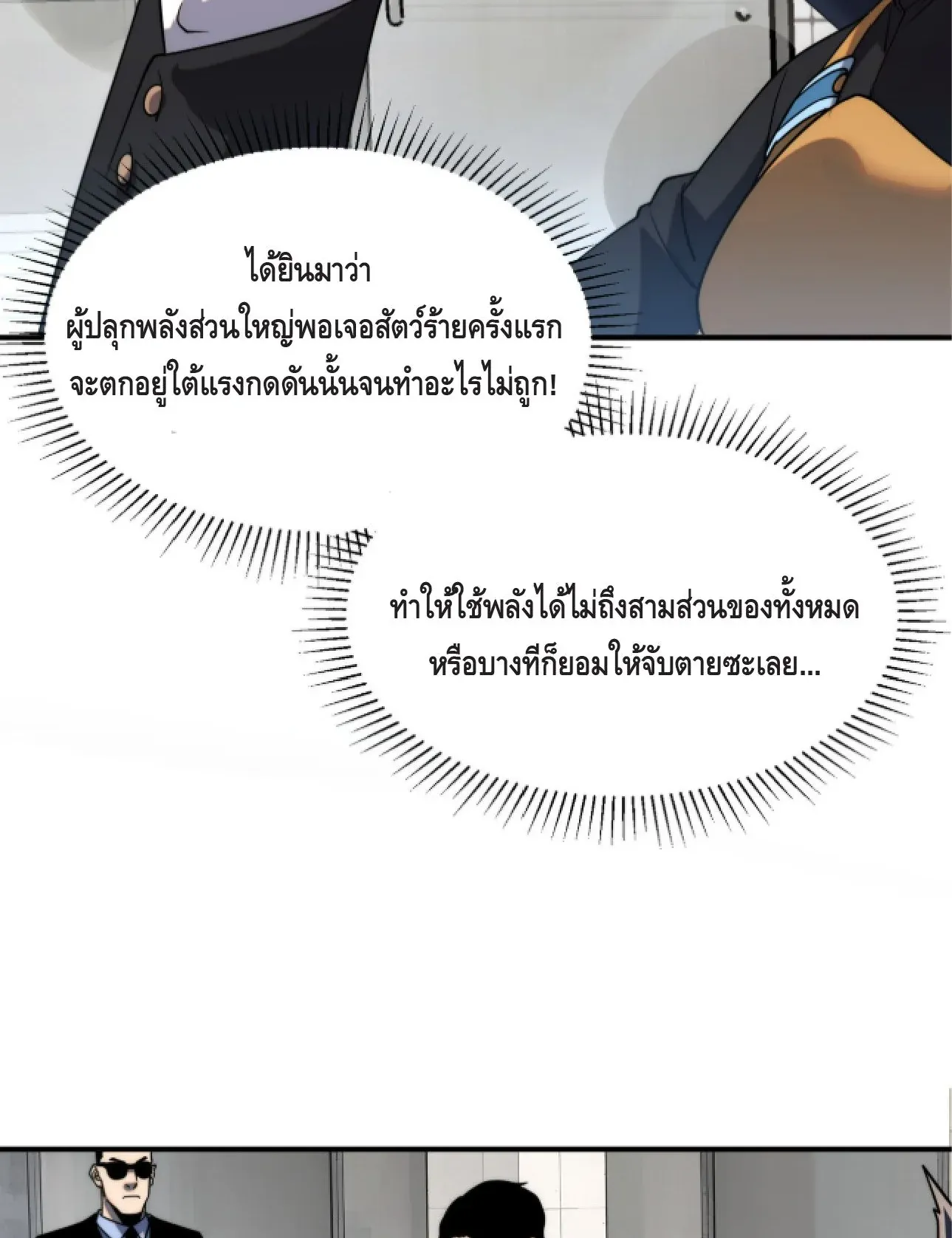 Awakening the Purple Thunder at the Beginning ตอนที่ 4 หน้า 14