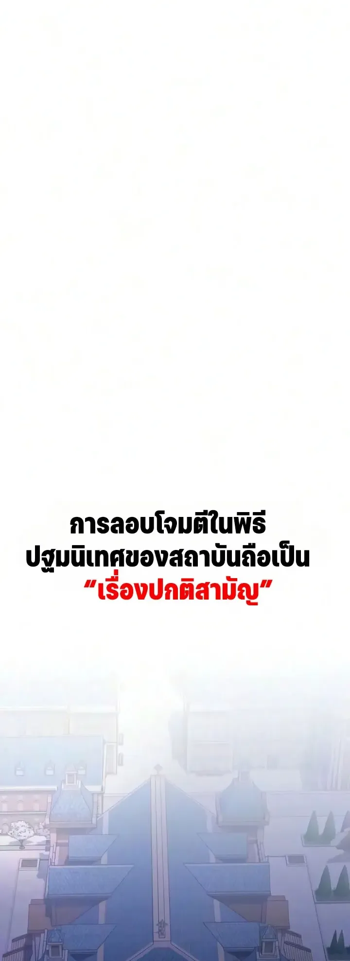 30 Years Since the Prologue ตอนที่ 10 หน้า 18