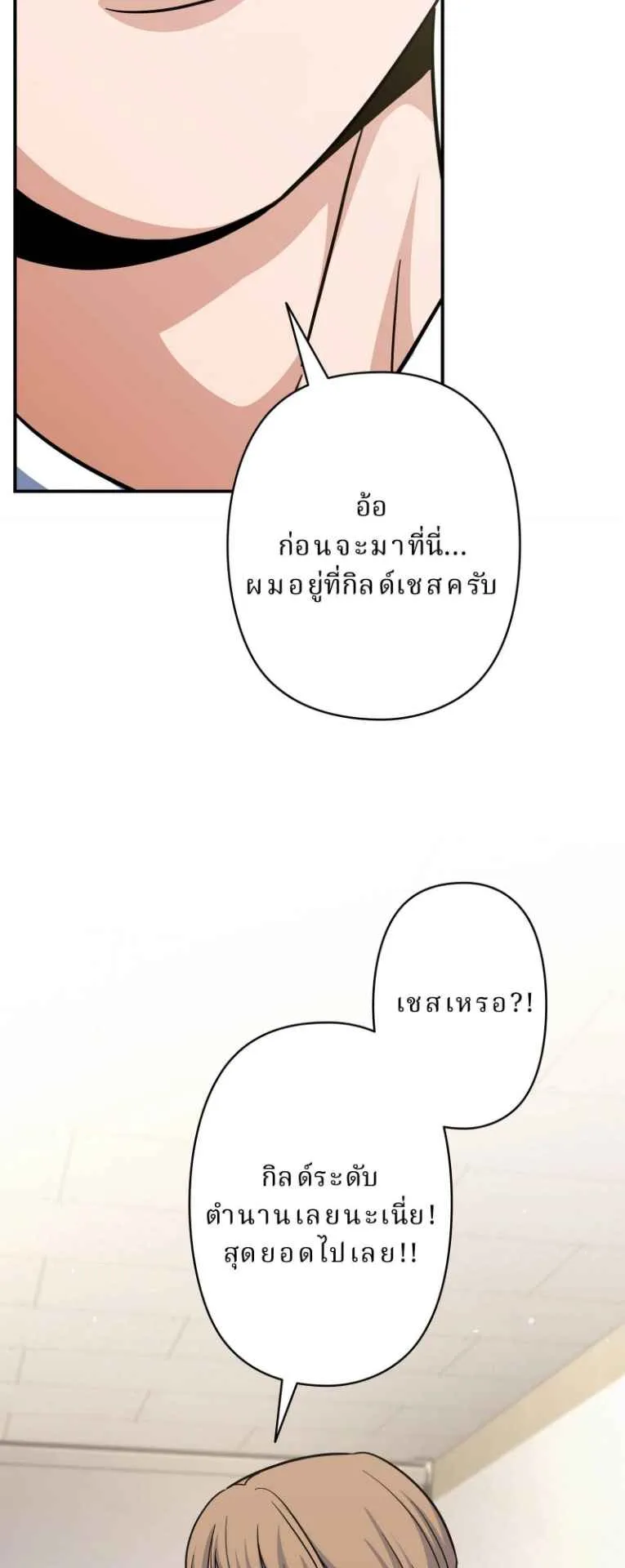 The Swordsmanship Instructor at the Academy ตอนที่ 2 หน้า 29