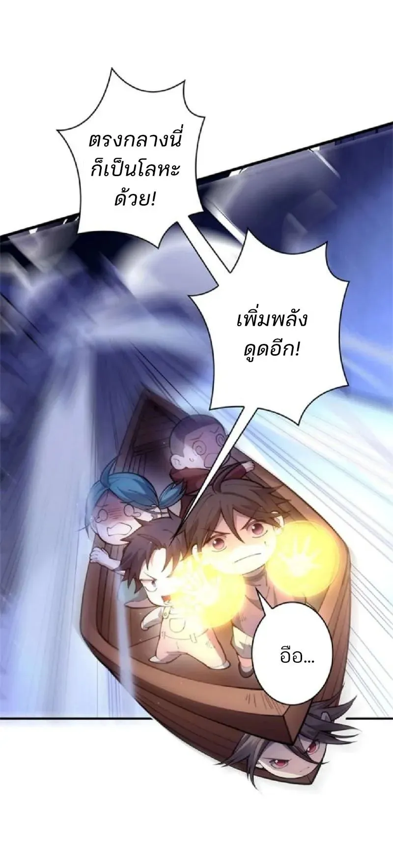 The Chosen SSS-Rank ตอนที่ 34 หน้า 7