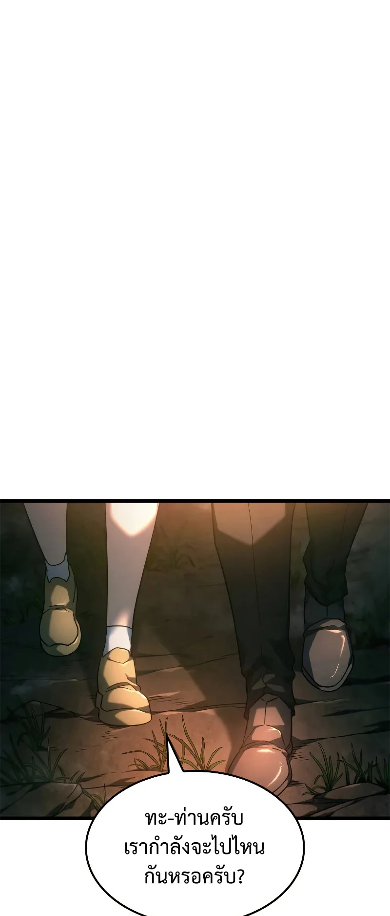 Revenge of the Iron-Blooded Sword Hound ตอนที่ 68 หน้า 72