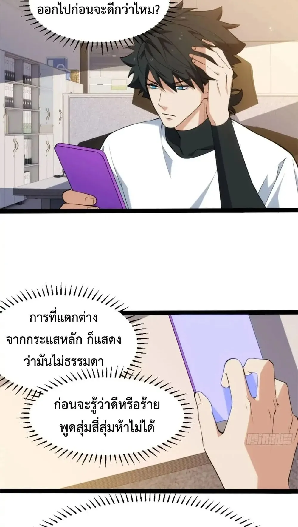 Spirit Realm Walker ตอนที่ 26 หน้า 15