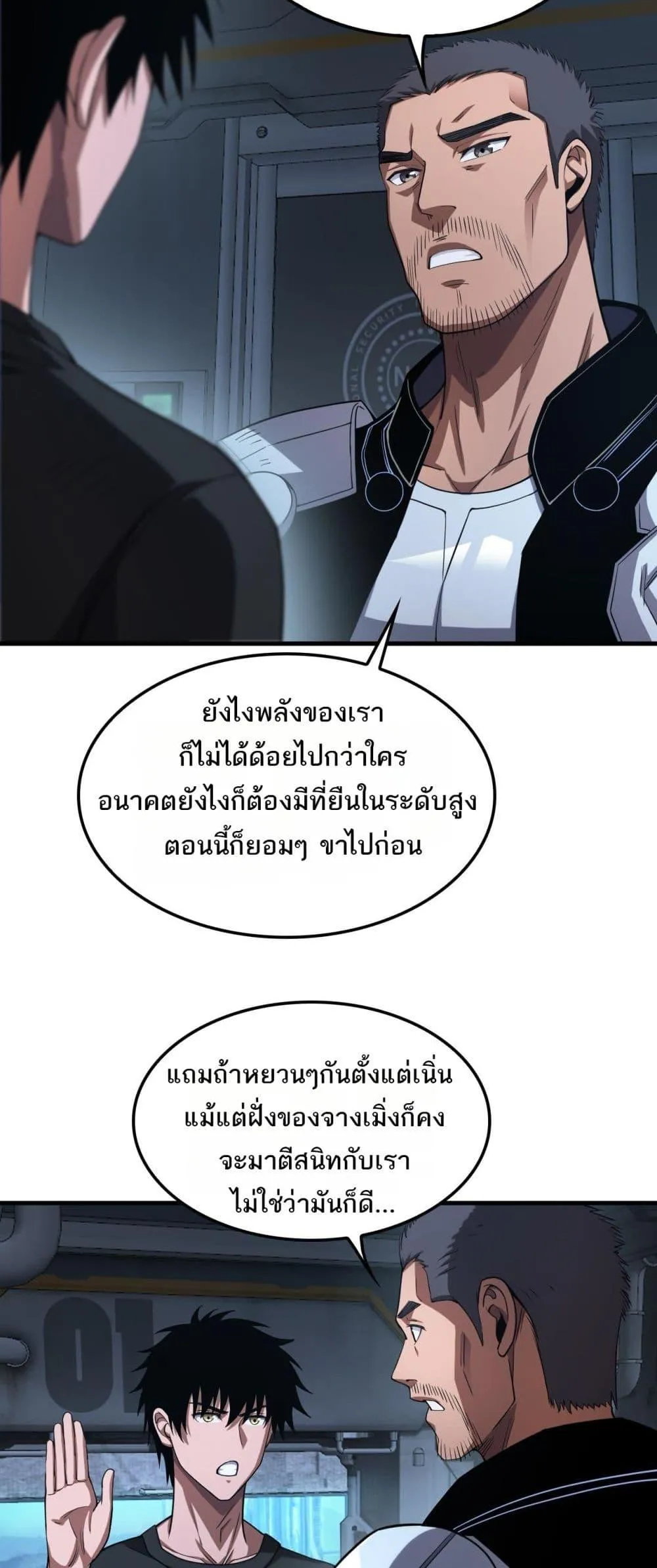 Doomsday Sword God ตอนที่ 35 หน้า 39