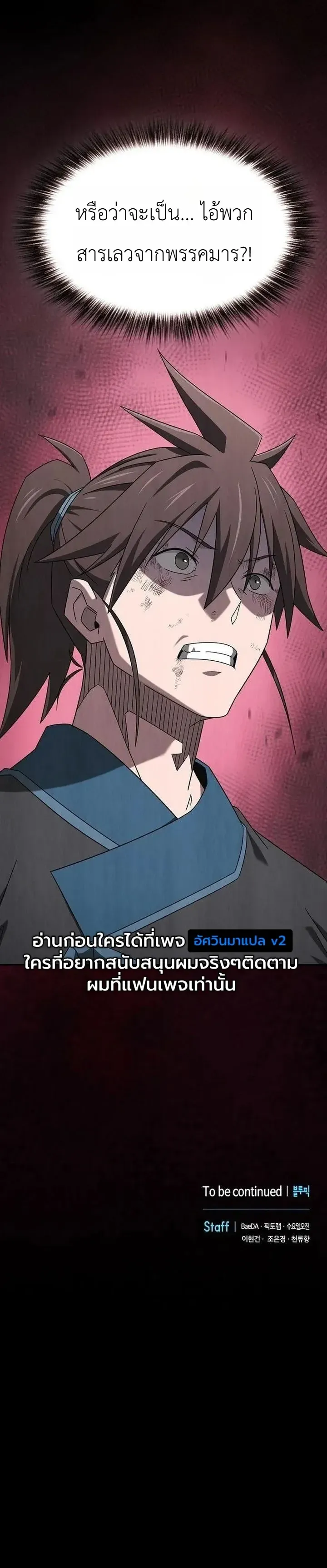 Pay-to-Win Martial God ตอนที่ 30 หน้า 67