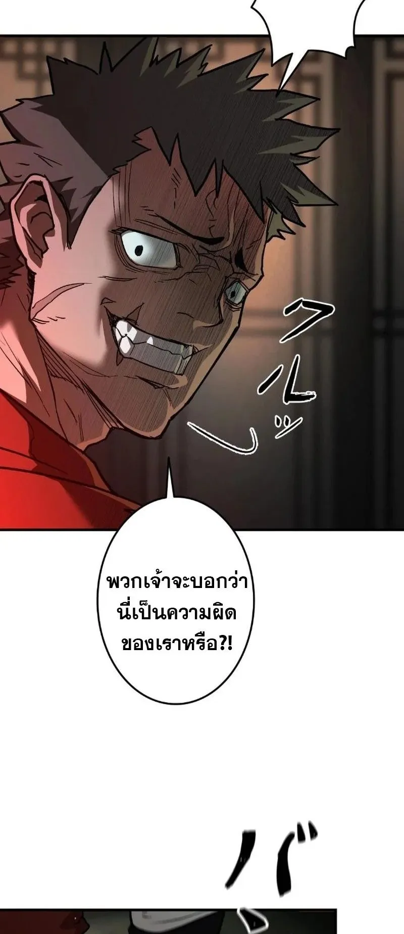 Unrivaled Spear Ghost ตอนที่ 6 หน้า 14