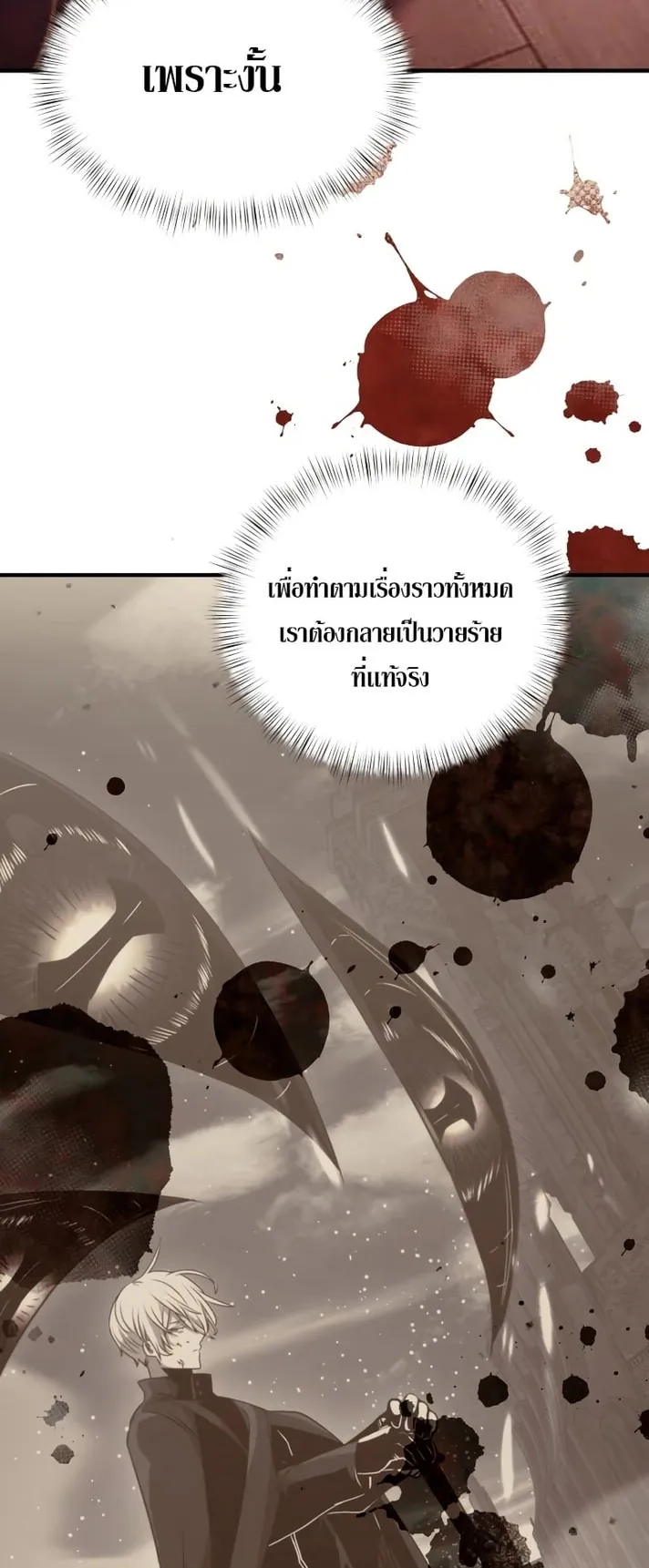 Terminally-Ill Genius Dark Knight ตอนที่ 2 หน้า 20