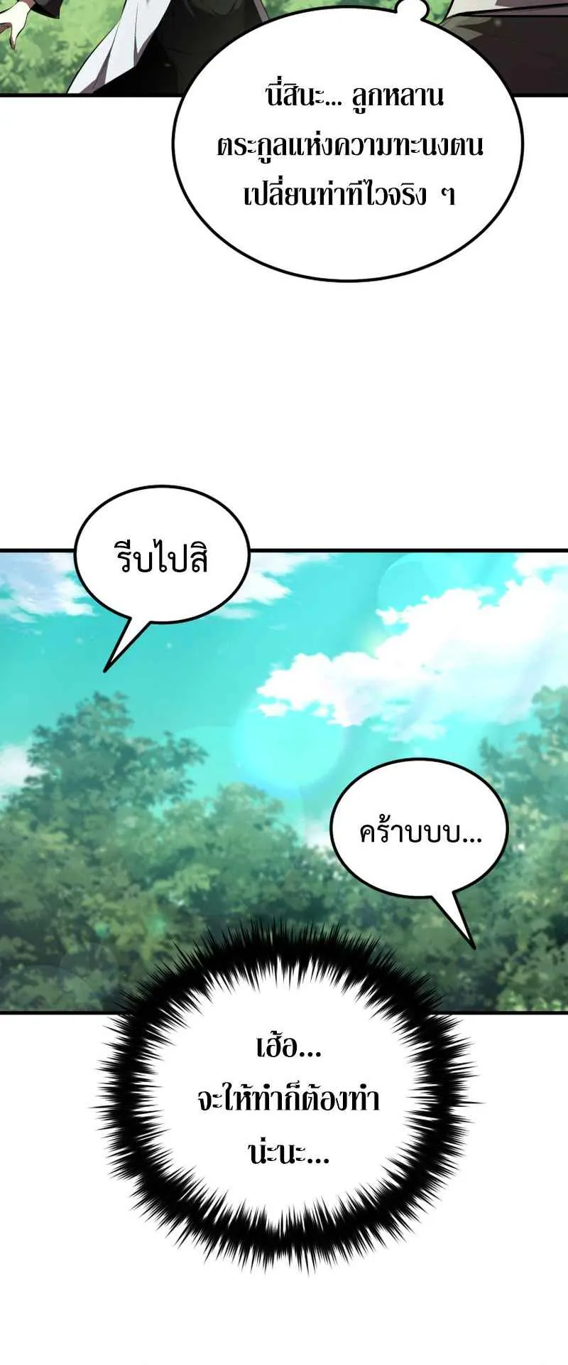 The Fox-Eyed Villain of the Demon Academy ตอนที่ 6 หน้า 53