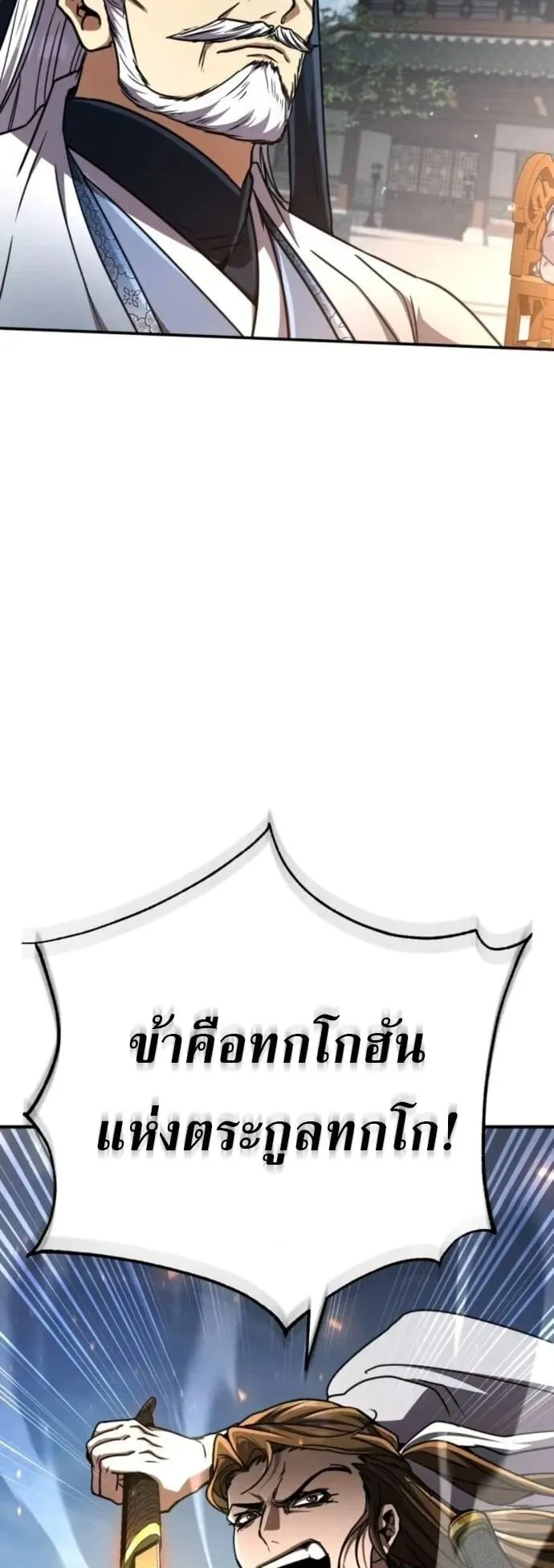 Reincarnation of the Fist King ตอนที่ 30 หน้า 38