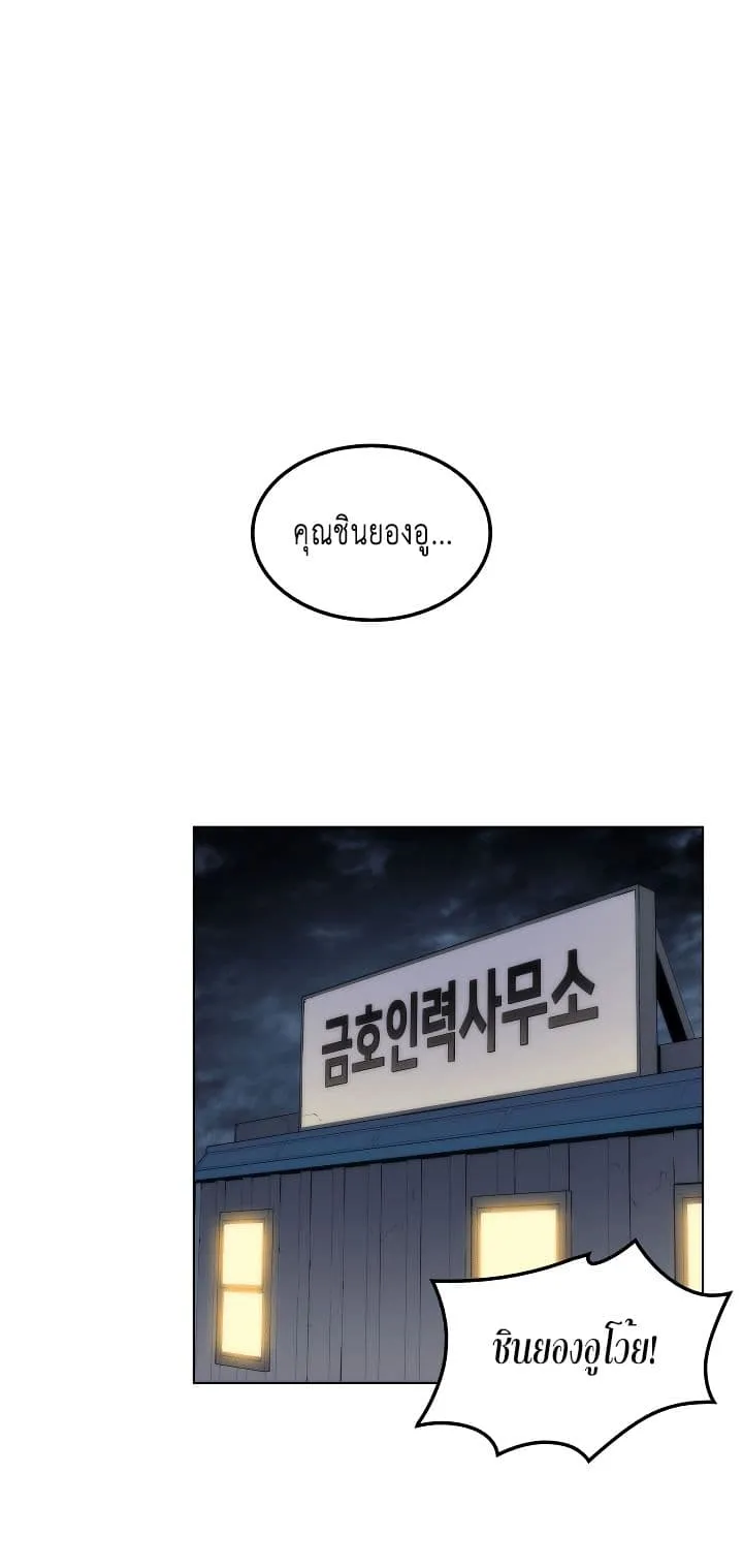 Overgeared ตอนที่ 3 หน้า 30
