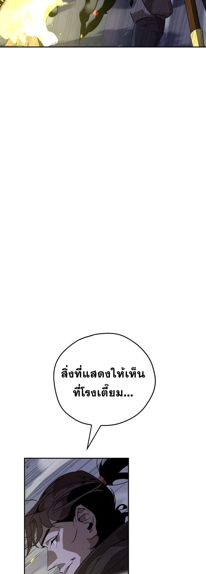 Wild West Murim ตอนที่ 12 หน้า 14