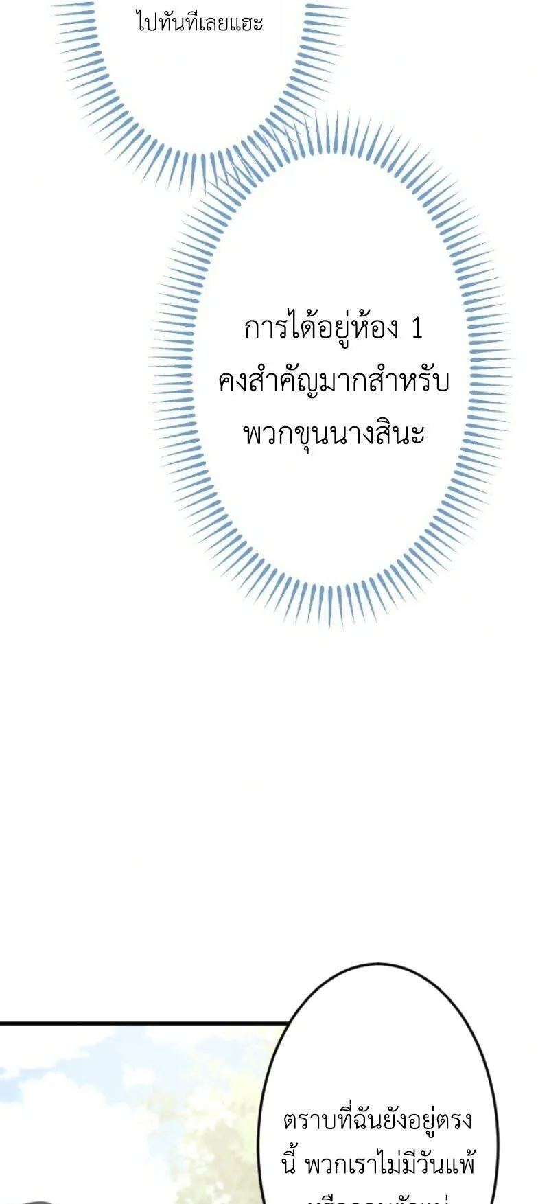 The Magic Theory of the Regressed Sword Saint ตอนที่ 12 หน้า 37