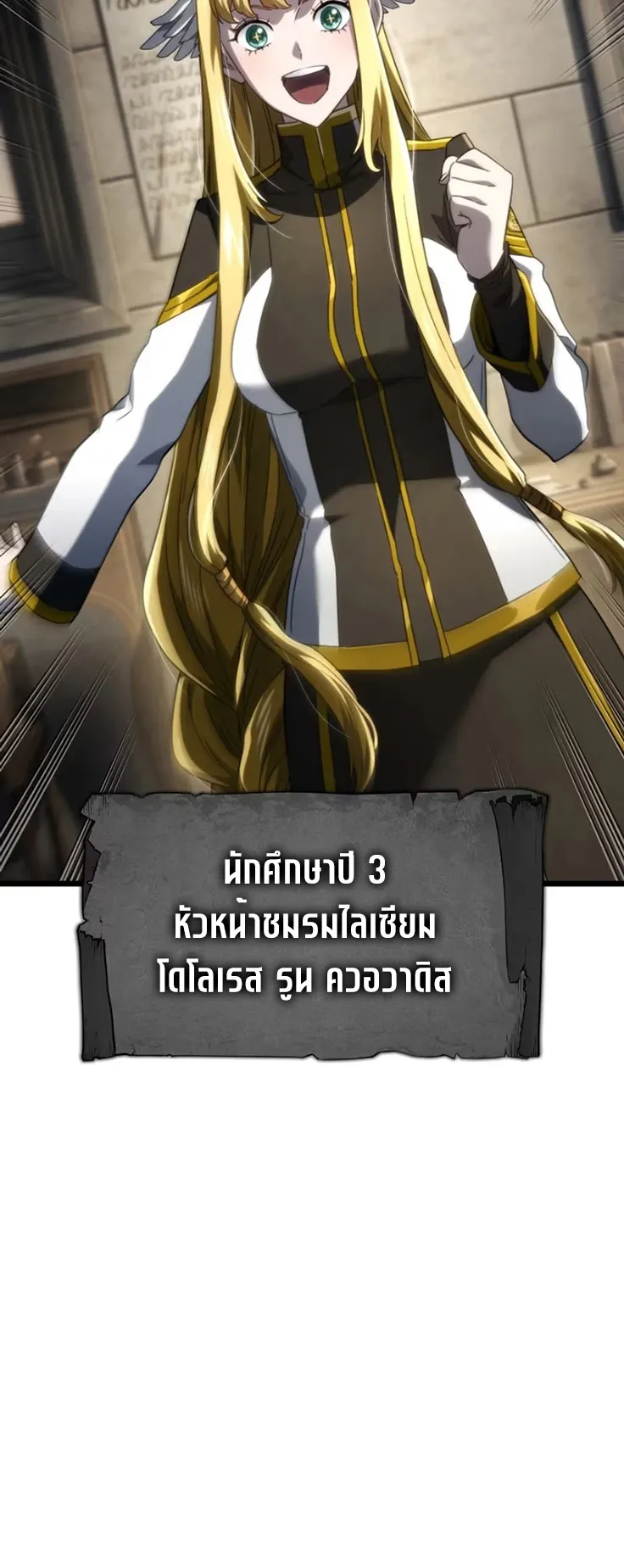 Revenge of the Iron-Blooded Sword Hound ตอนที่ 80 หน้า 32