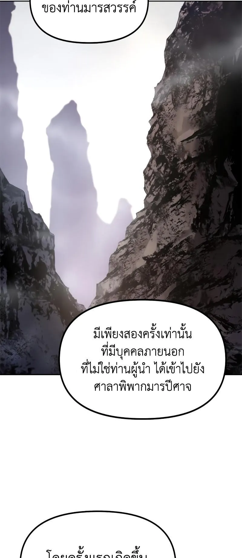 Chronicles of the Demon Faction ตอนที่ 7 หน้า 84