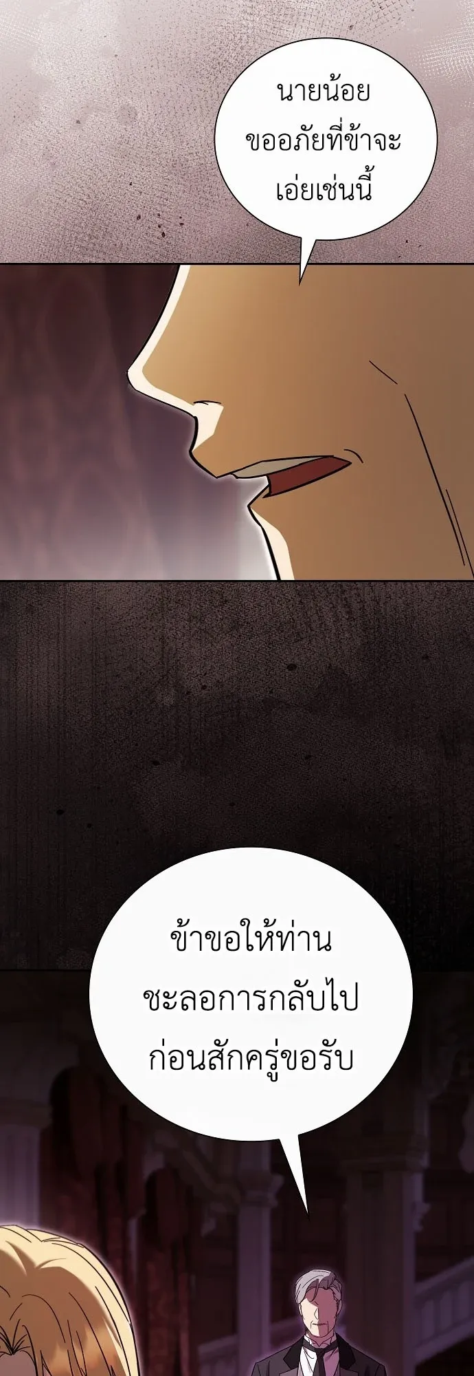 I Was Reincarnated as the Third Son of a Duke ตอนที่ 2 หน้า 88