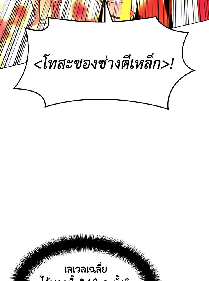 Overgeared ตอนที่ 131 หน้า 37
