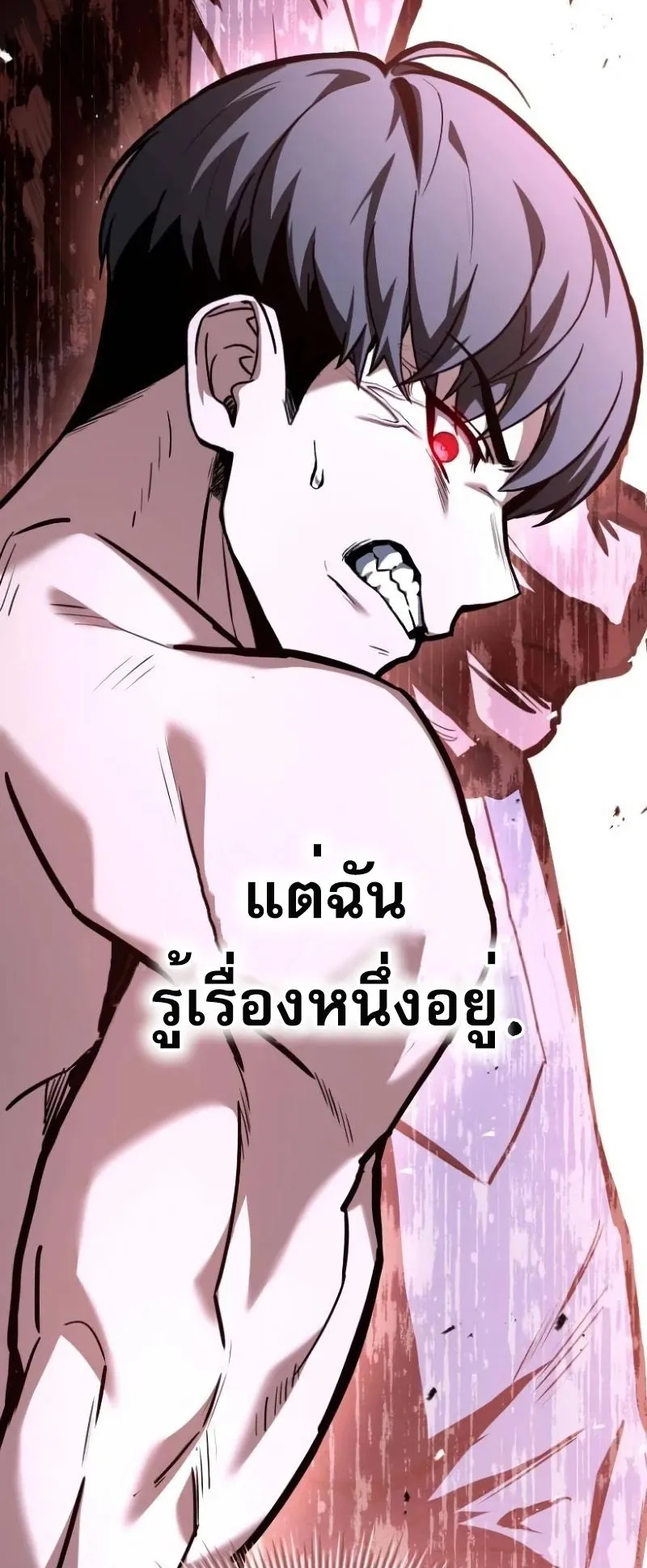 Trait Hoarder ตอนที่ 4 หน้า 21