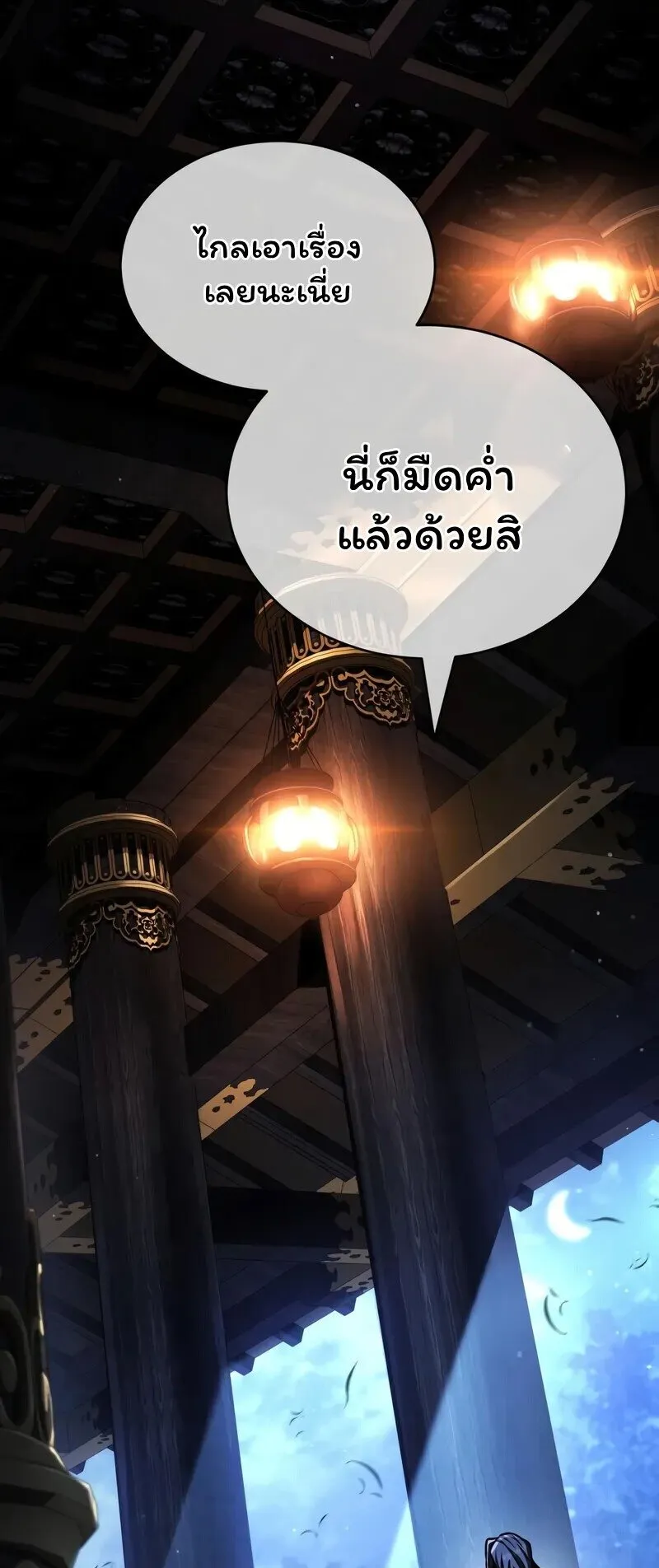 Reincarnation of the Fist King ตอนที่ 39 หน้า 15