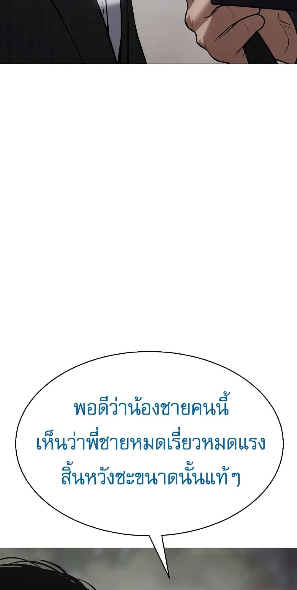 Baek XX ตอนที่ 38 หน้า 40
