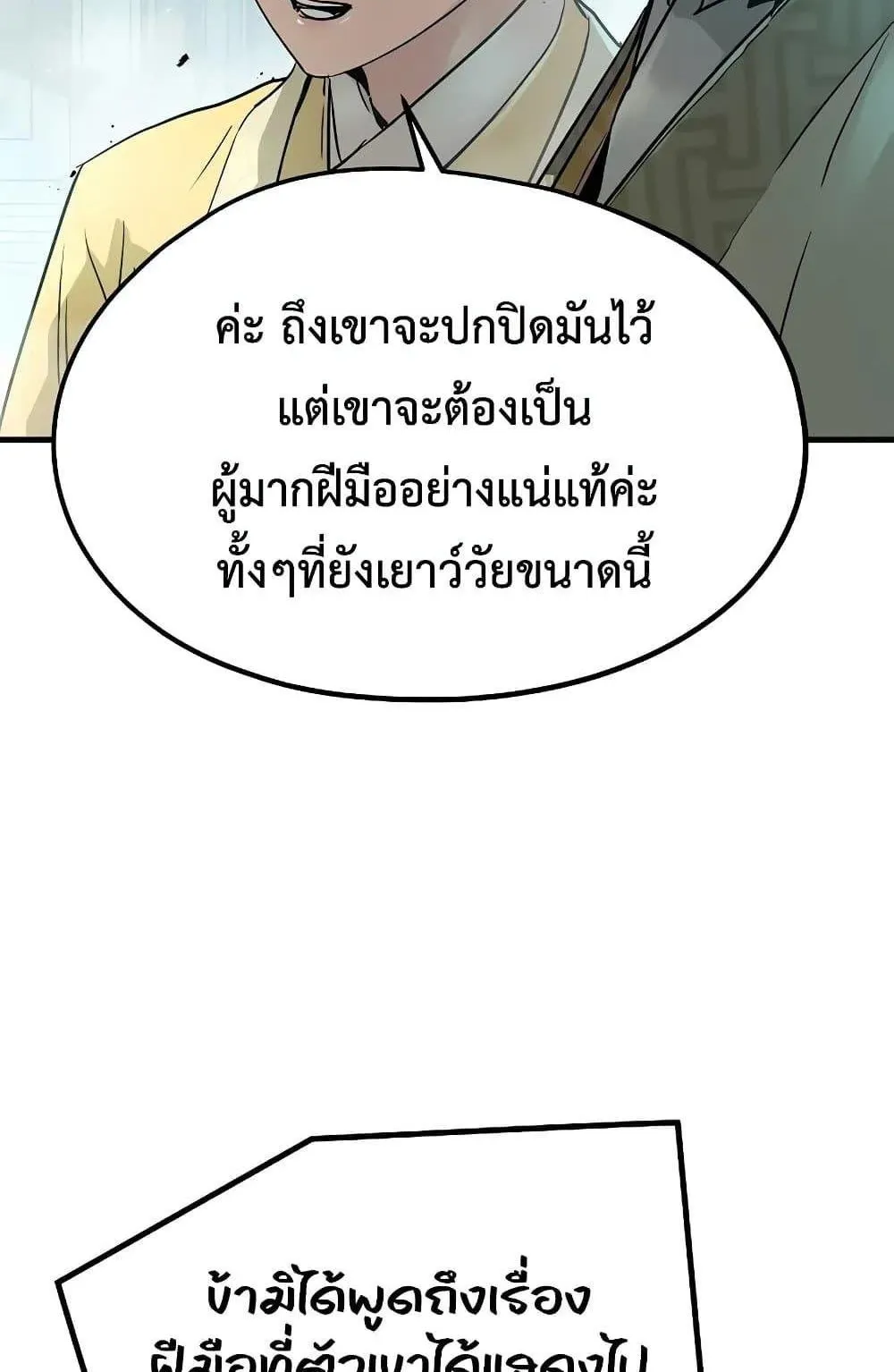Absolute Regression ตอนที่ 22 หน้า 80