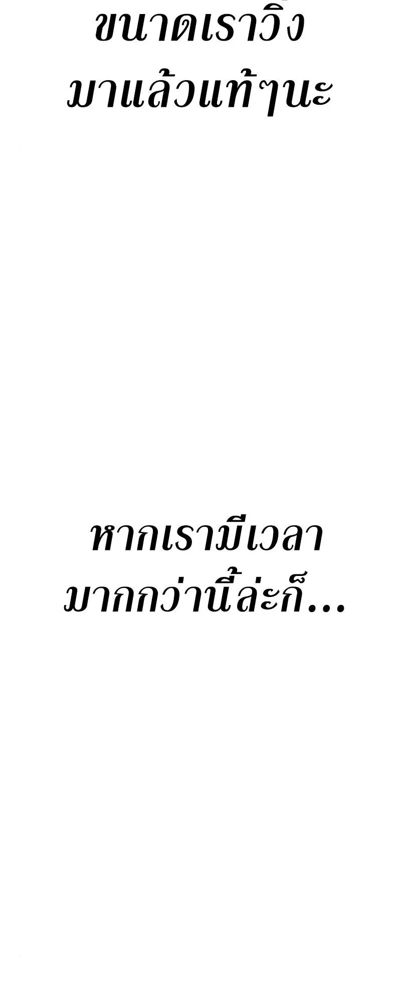 I Killed an Academy Player ตอนที่ 2 หน้า 45