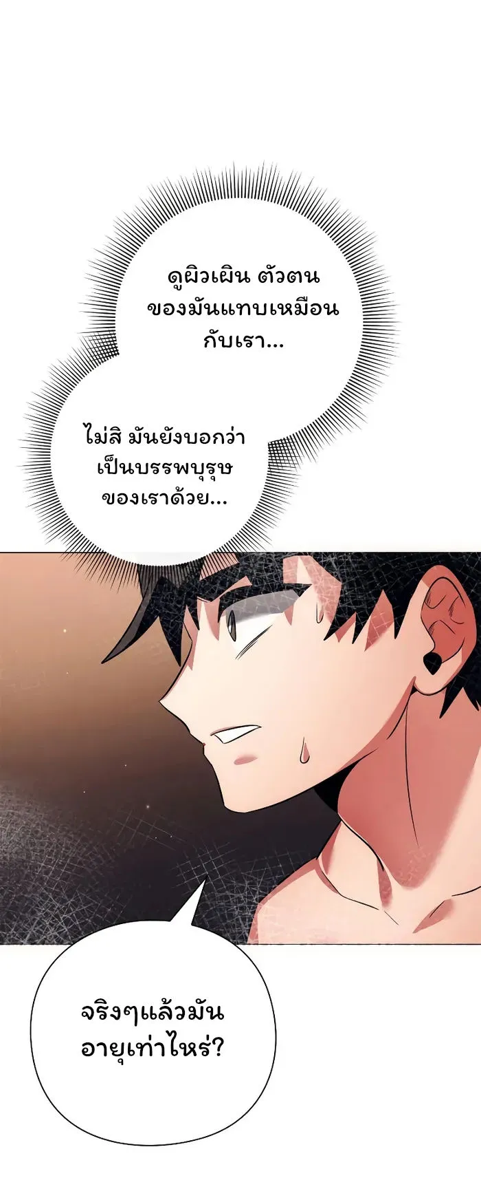 Night of the Ogre ตอนที่ 34 หน้า 64