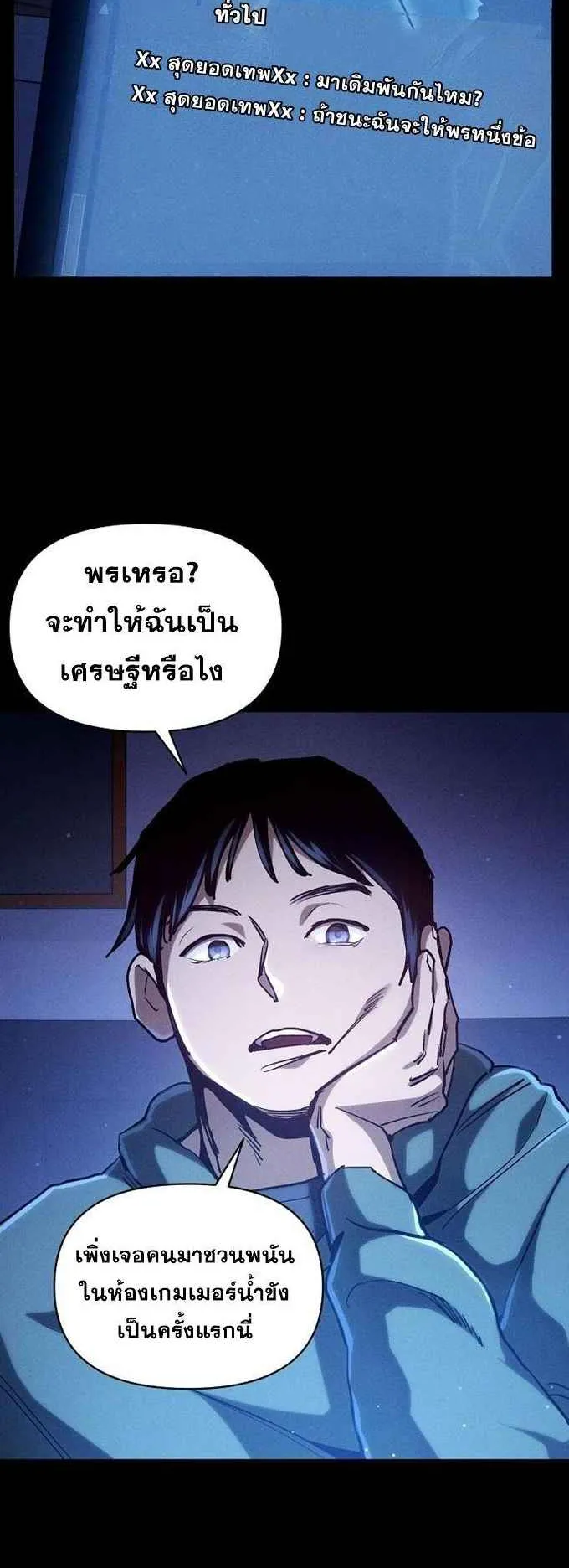 I Became the Successor of the Martial God ตอนที่ 1 หน้า 15