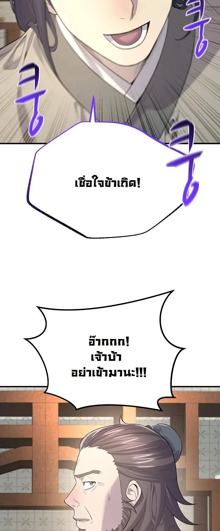 Monopolizing All Opportunities ตอนที่ 3 หน้า 83