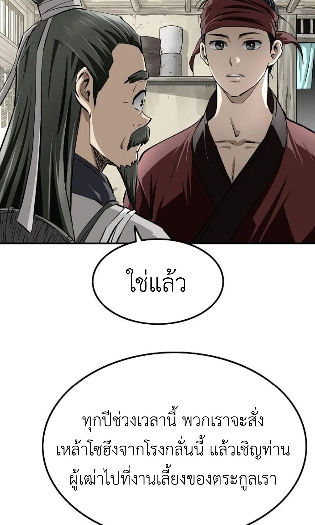 The Supreme Demonic Sword ตอนที่ 20 หน้า 29