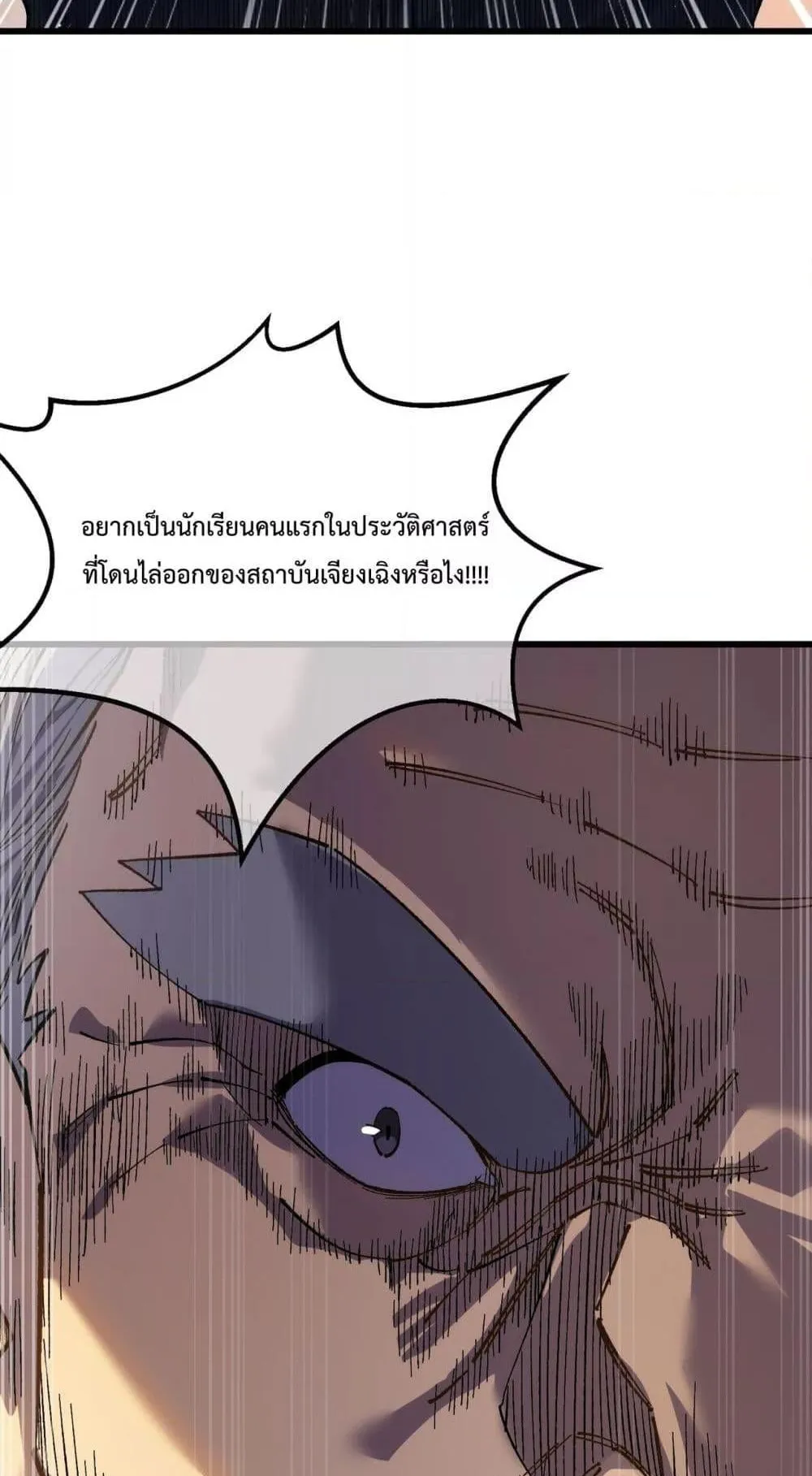 My Passive Skills Are Invincible ตอนที่ 5 หน้า 15