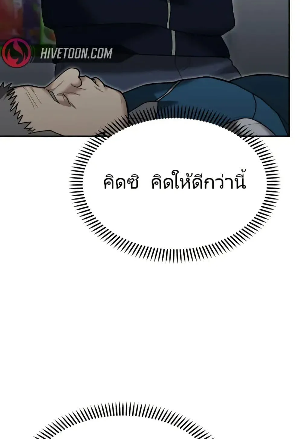 The Cop Is Too Strong ตอนที่ 9 หน้า 78