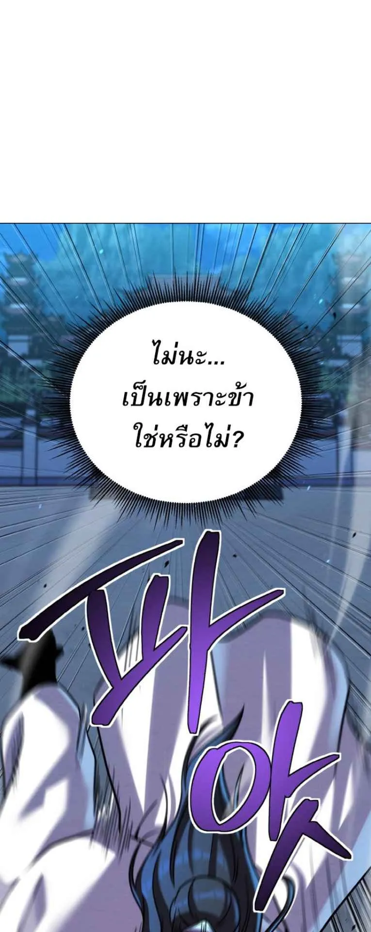 I Become the Youngest Disciple of the Martial Arts Leader ตอนที่ 44 หน้า 6