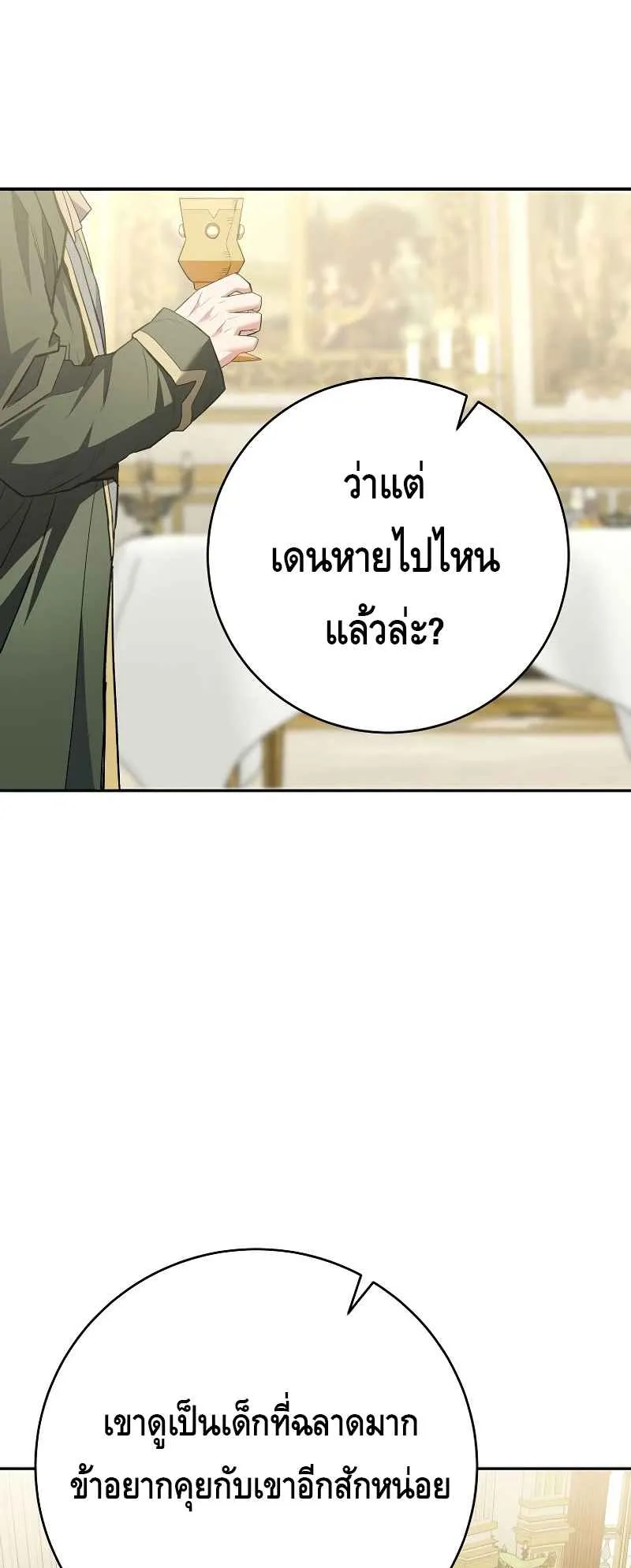 Reincarnated as a Genius Prodigy of a Prestigious Family ตอนที่ 4 หน้า 9