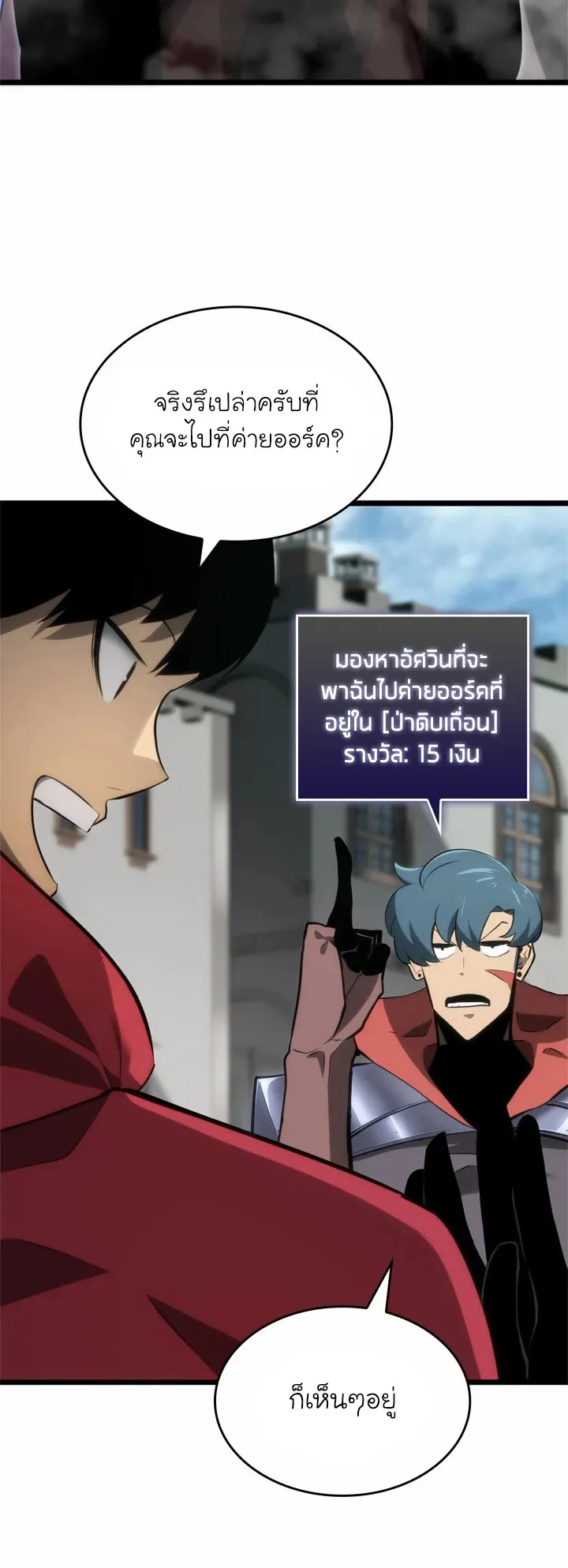 Return of the SSS-Class Ranker ตอนที่ 8 หน้า 9